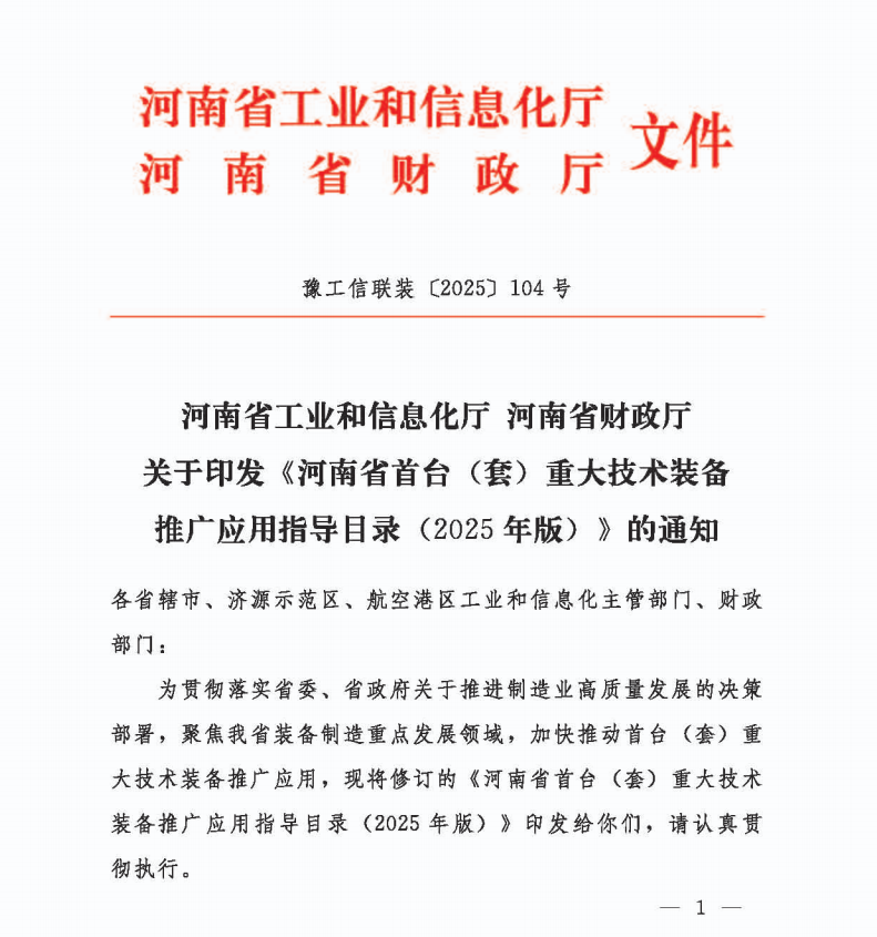 喜訊！鼎睿創(chuàng)智呼吸監(jiān)測(cè)儀入選河南省首臺(tái)（套）重大技術(shù)裝備推廣應(yīng)用指導(dǎo)目錄